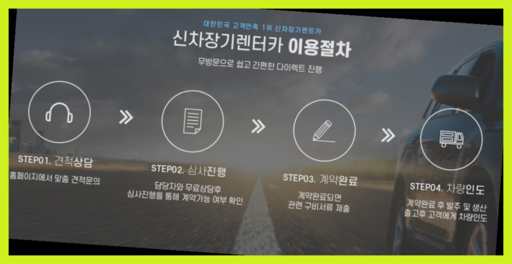  장기렌트회사 ? 신차장기렌트카 호구 안되는 방법  역시는 역시네요~