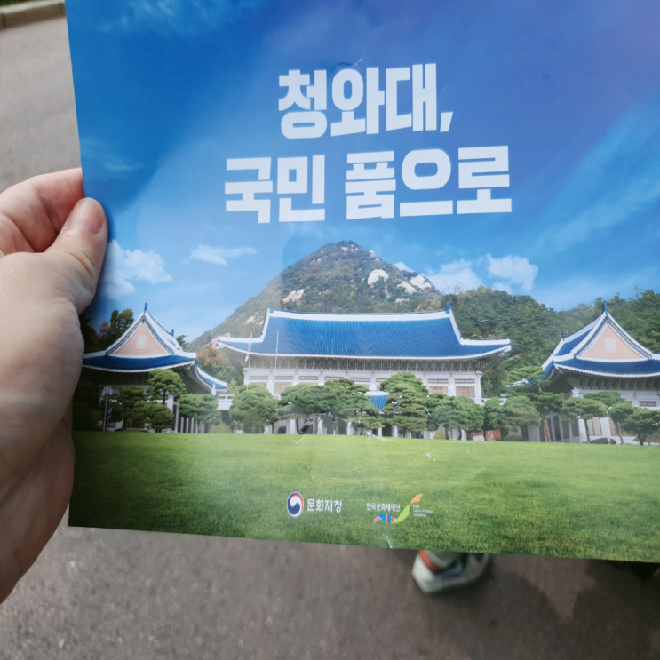  청와대견학 다녀왔습니다(1)_청와대가는법, 관저, 인수문, 본관 대기, 관람시간