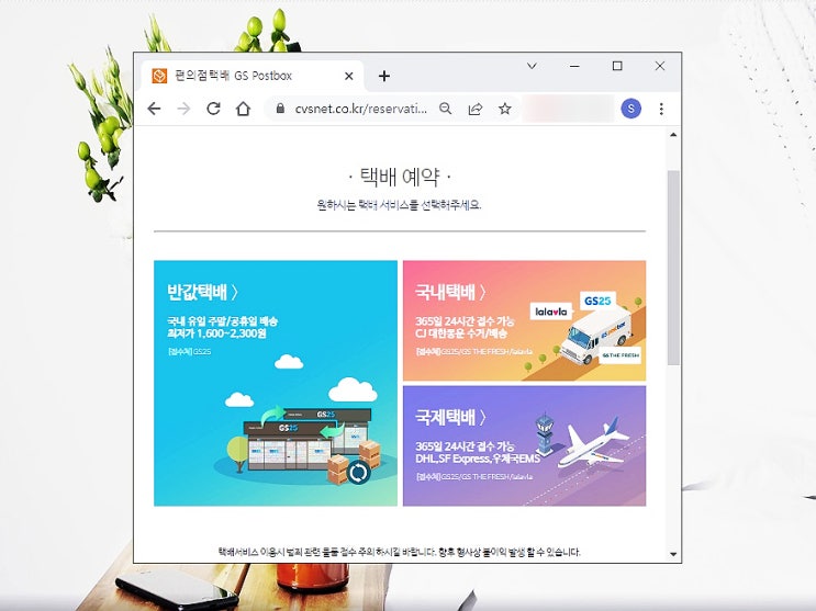  gs 편의점 택배 예약 할인받아 보내는 법 간단해요