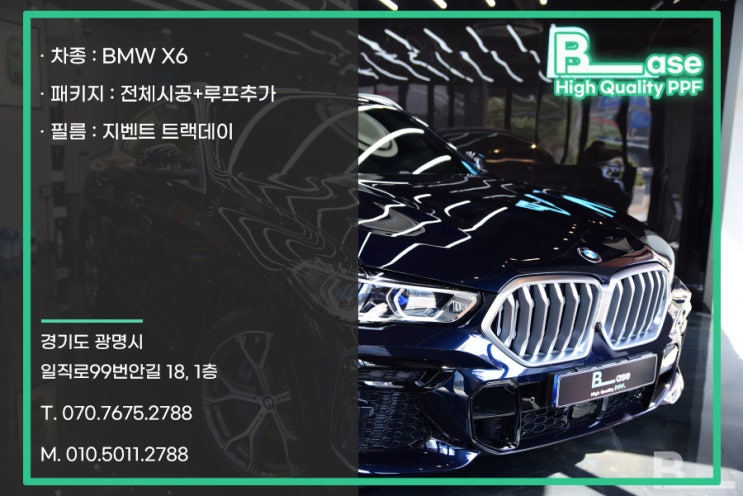  BMW X6 품격있는 PPF 전체 필름 시공으로 업그레이드