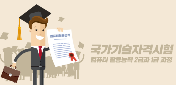  광주컴활학원) 여름방학 최단기 스펙업하고 싶나!