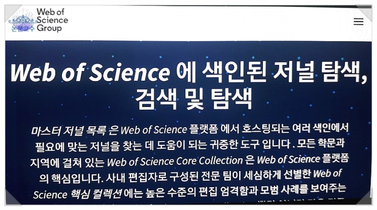  SCI급 논문 SCIE SSCI 스코퍼스 저널학술지 차이점 Scopus WoS 오픈액세스