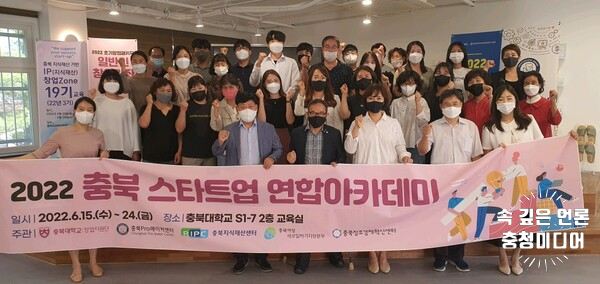  '충북 스타트업 연합 아카데미' 성황리에 마무리