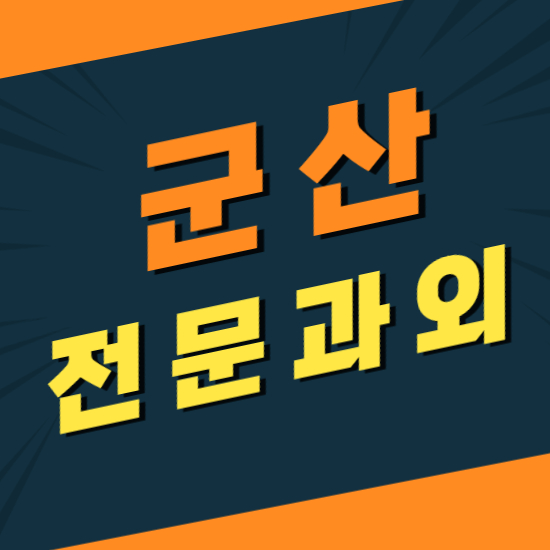  나운동 중학생 수학과외 군산 수송동 고등 영어과외 초등 전과목 학습