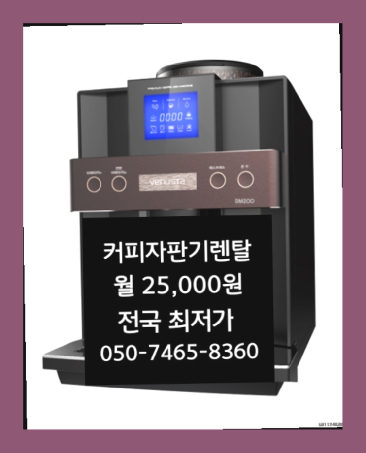  <부산,김해,양산> 식당용커피머신 무상렌탈/렌탈/대여  문의주세요