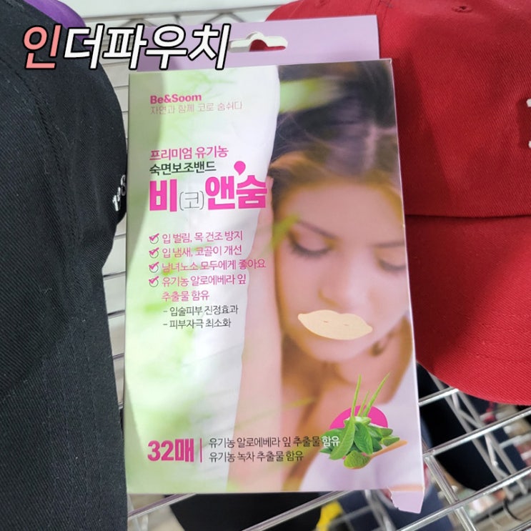  수면건강 비앤숨 사용하고 좋아졌다!