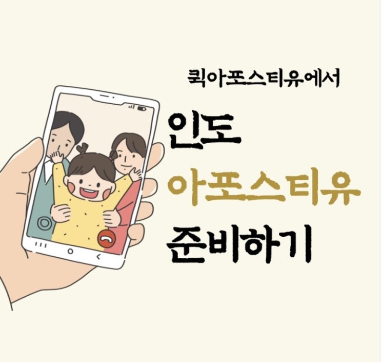  인도 아포스티유 + 인도대사관인증 완벽 준비 꿀팁