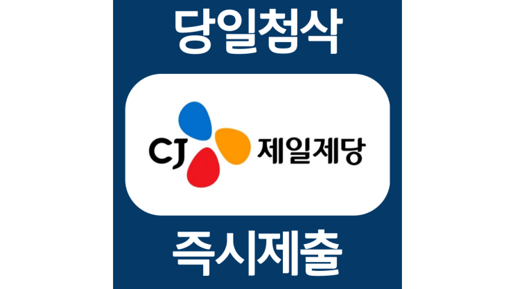 CJ제일제당 신입 ENG 기계 생산기술직 생산직 자소서항목 자기소개서 문항 작성방법 첨삭받기 CJ제일제당 신입 ENG 기계 생산기술직 생산직 자소서항목 자기소개서 문항 작성방법 첨삭받기