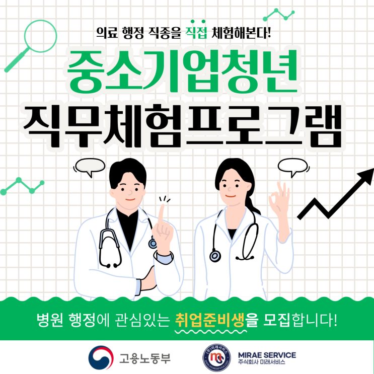  중소기업 청년 직무체험 프로그램 의료분야 서비스산업 취업 부트 캠프