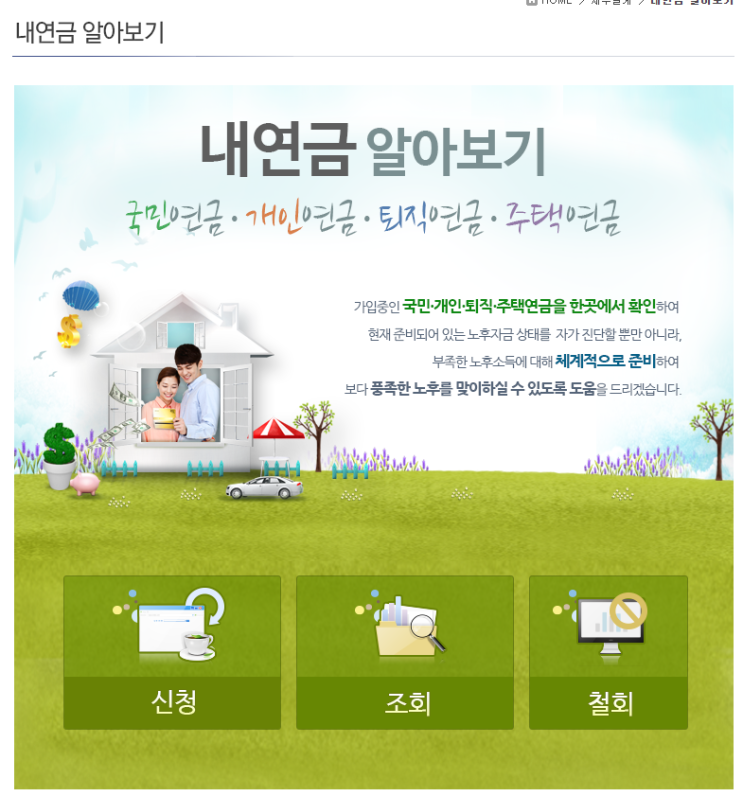 내가 가지고 있는 연금(국민연금, 개인연금, 퇴직연금, 주택연금 등) 한번에 확인하는 방법입니다. 내가 가지고 있는 연금(국민연금, 개인연금, 퇴직연금, 주택연금 등) 한번에 확인하는 방법입니다.