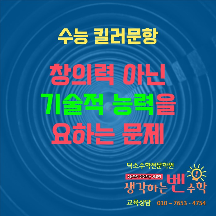  킬러문항 불편한 진실