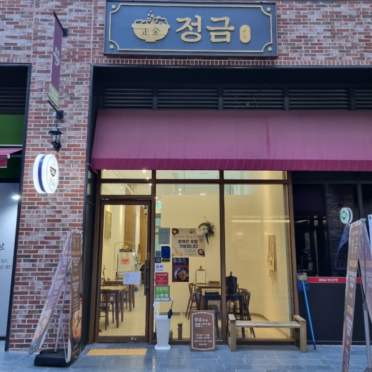  창원 중동 깔끔한 1인 밥상 김치찌개/참치찌개 전문점 <정금>