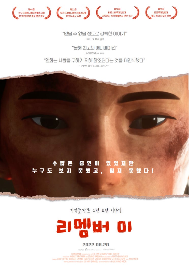  리멤버 미 포스터 / 포토티켓 (22.06.29 개봉)
