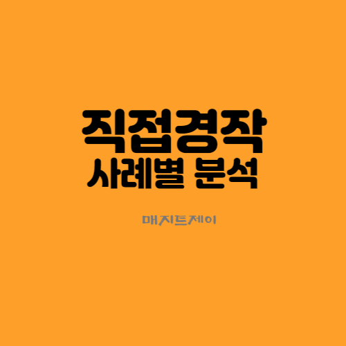  직접경작 사례별 내용 분석_8년자경농지의 양도세 감면
