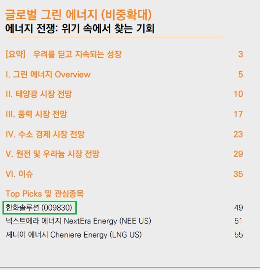 에너지 전쟁 - 그린 에너지에 기회가 왔다! 에너지 전쟁 - 그린 에너지에 기회가 왔다!