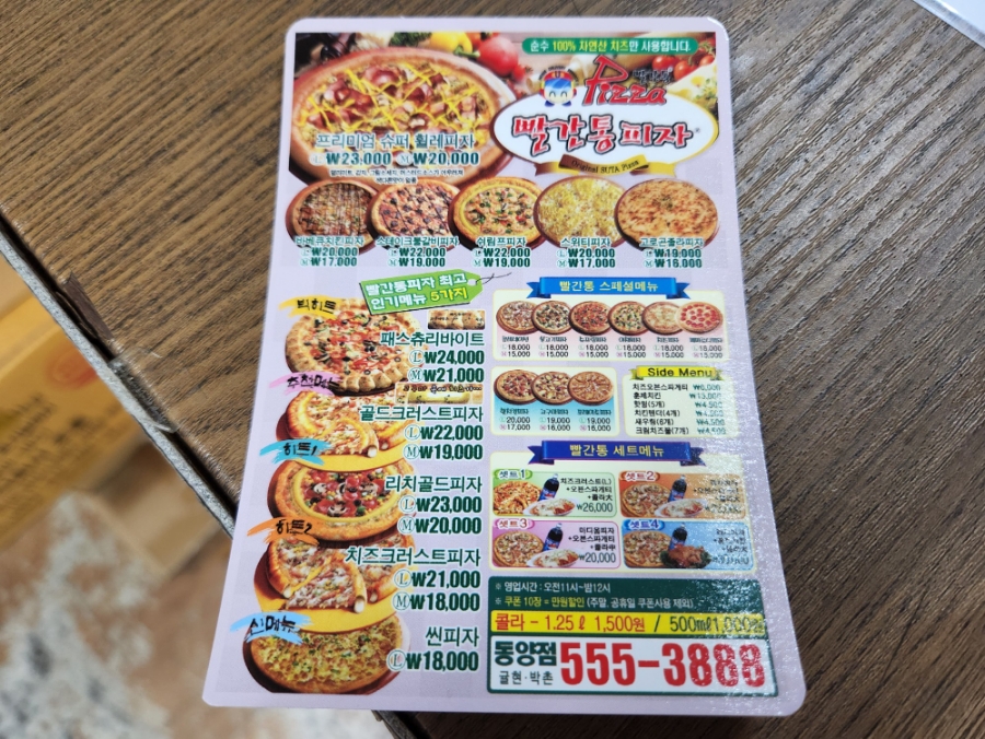 빨간통피자 동양점 사진 2