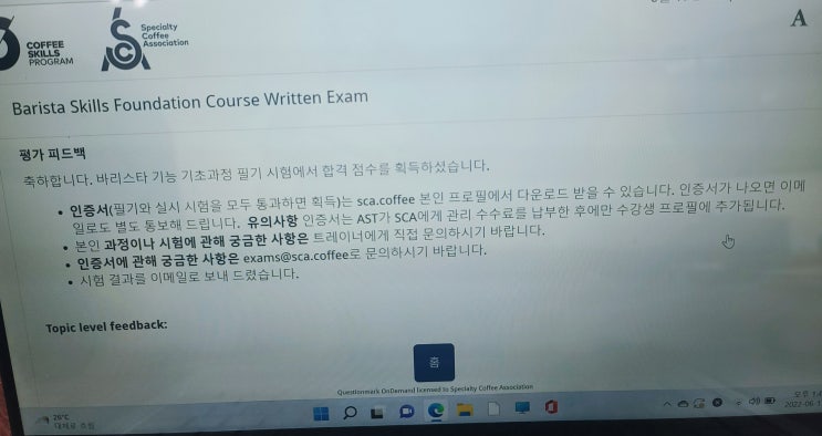 SCA자격증 바리스타스킬 파운데이션-온라인필기시험[부천스페셜티바리스타학원]