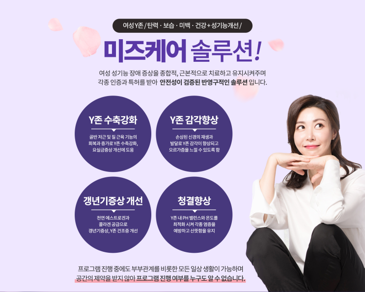  여성 불감증 질수축 Y존케어 배우 성현아의 미즈케어 솔루션 여성성기능장애