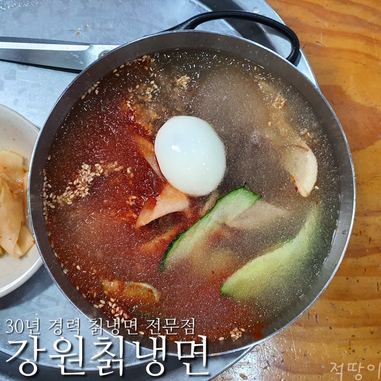  이름은 강원이지만 위치는 수원에 있는 경기도 수원 매탄권선역 강원칡냉면