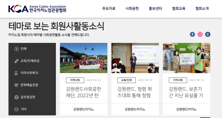  한국카지노업관광협회 _강원랜드 소식 _ 2022윤리 주간 운영,탄광근로 순직 유가족 휴양 프로그램