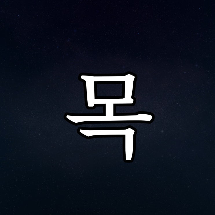  목 꺽인채로 걸어다니는 아저씨 / 레전드 공포 이야기