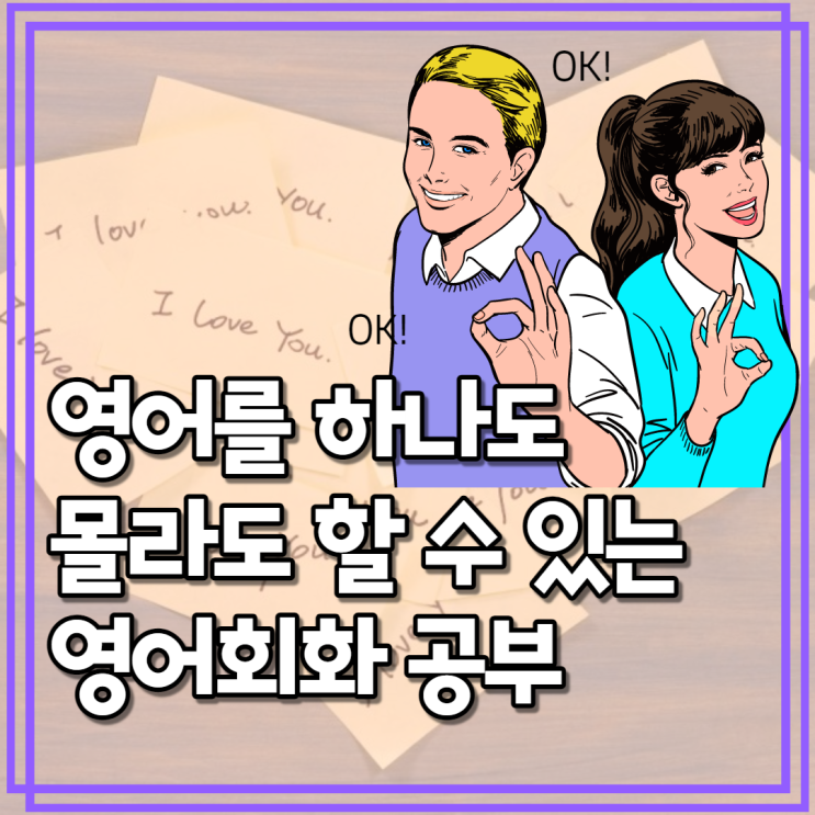  전주 왕초보영어회화 익산 직장인 주부 완주 토플 토익스피킹 과외