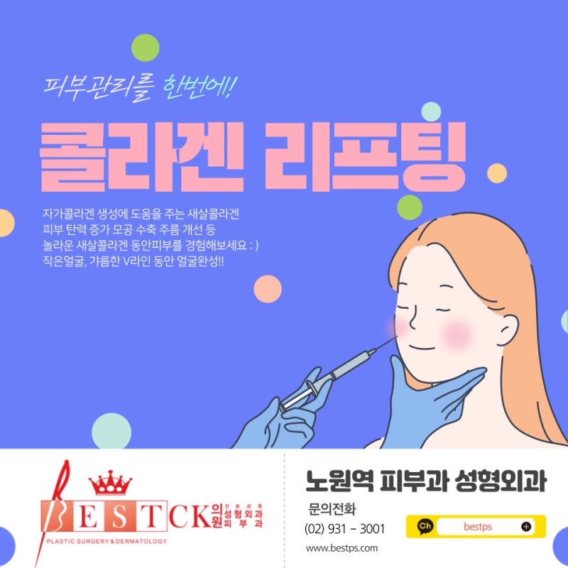 노원역 베스트 성형외과 피부과 수술 1