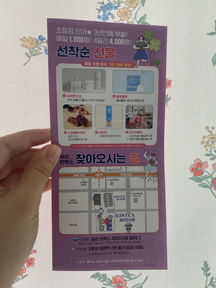  일산킨텍스, 국내 최대 규모의 재미?! 메가쇼 2022 시즌1 후기!