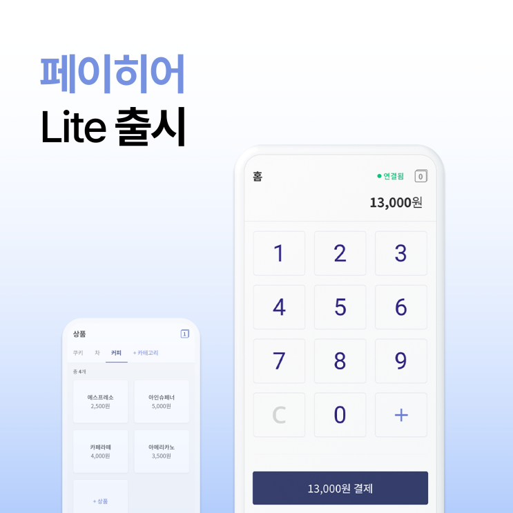  세로 모드로 더 간편하게, '페이히어 라이트' 출시!