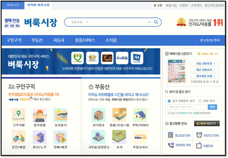 평택벼룩시장 구인구직 최신 일자리 채용정보 신문보기 평택벼룩시장 구인구직 최신 일자리 채용정보 신문보기