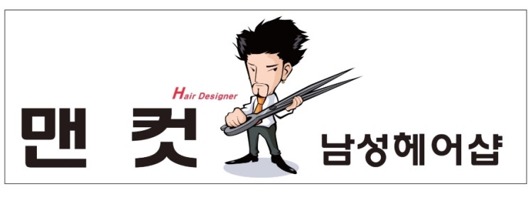  남성얼굴형에 맞는 남성 헤어스타일 남성커트 남성전문미용실