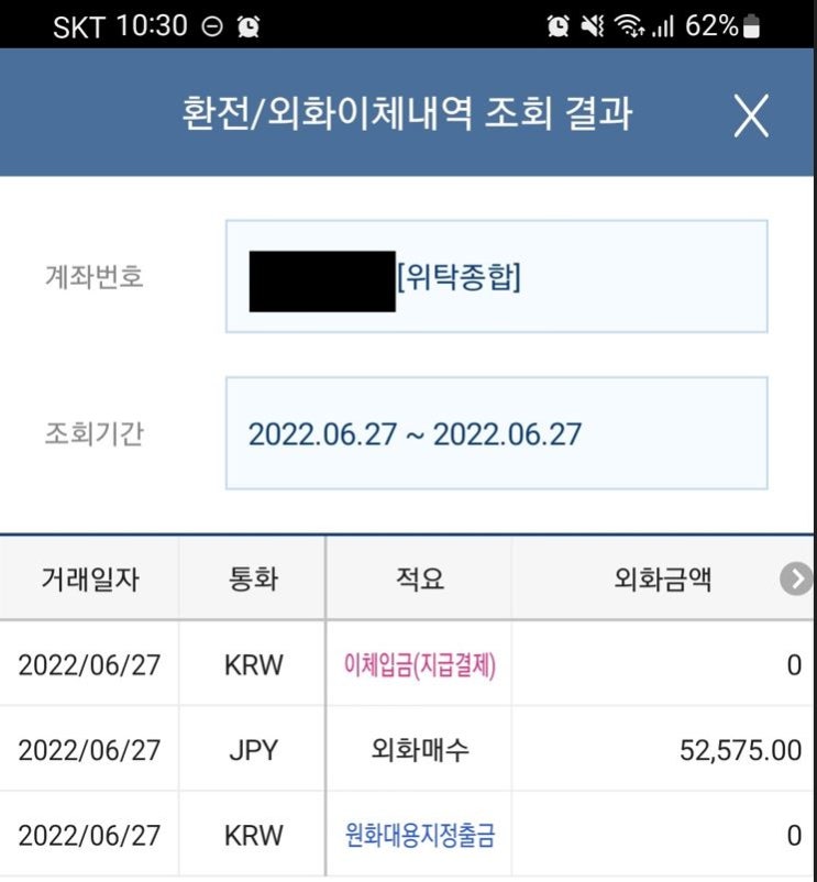  [엔화투자] 다시 엔화 951엔에 매수했습니다