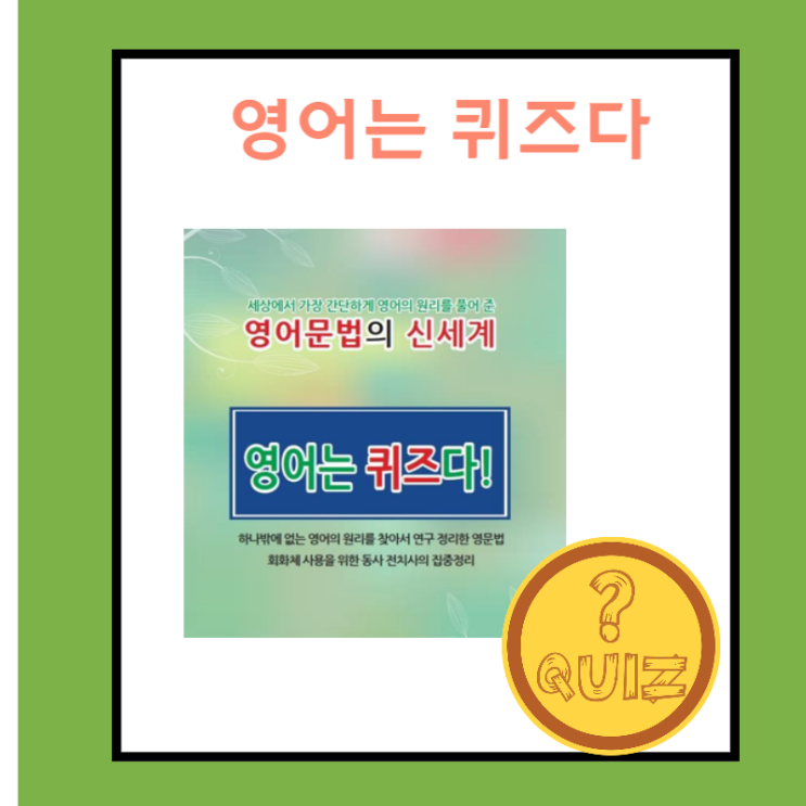  아직도 영어를 외우시나요