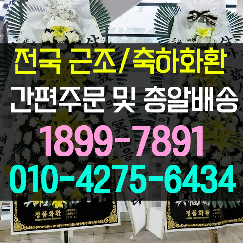  인천적십자병원장례식장 상조화환 근조화환 영정바구니 부고 고인추모 꽃배달