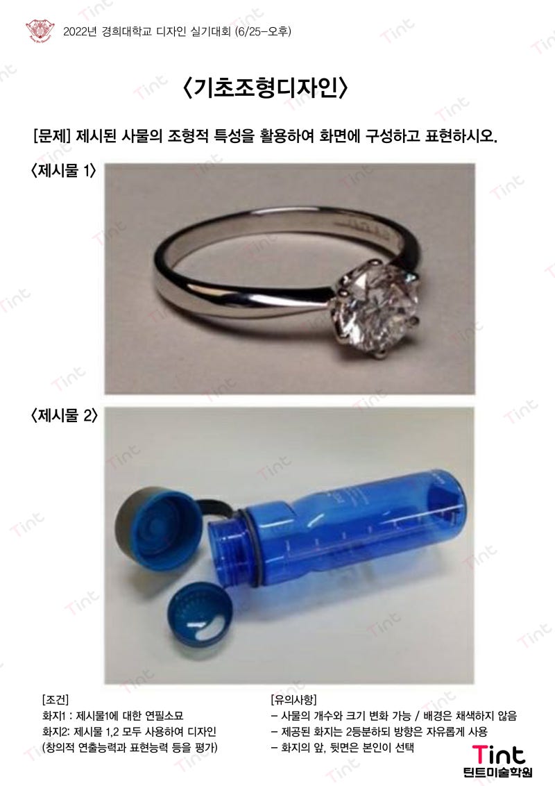 실기대회 주제]2022 경희대 실기대회 6월25일 기초조형디자인 출제문제 : 네이버 블로그
