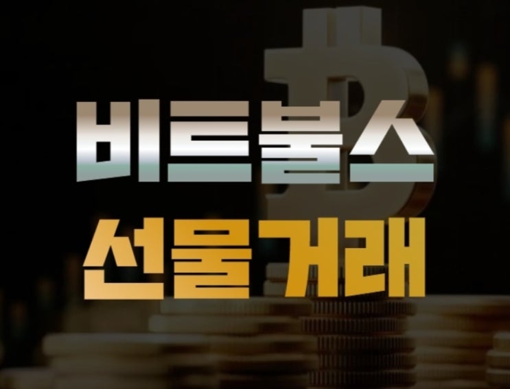 운영 중인 국내 및 해외 모든 코인 선물 거래소 포함 최대 지원 및 가장 낮은 수수료 제공.!