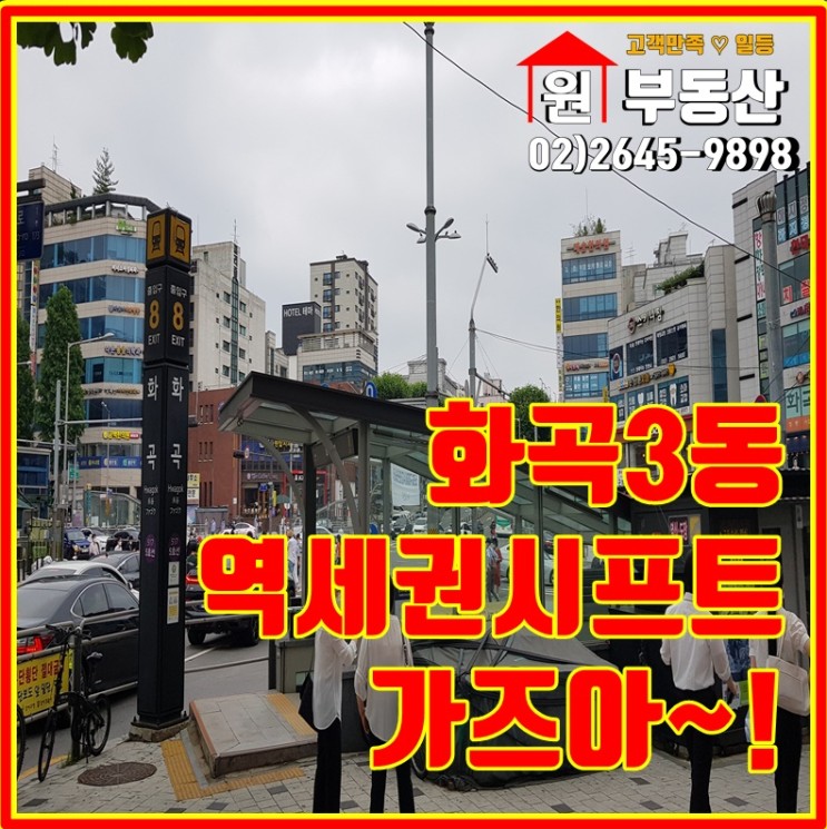 화곡3동 역세권시프트 민간재개발 추진위원회 설립 완료