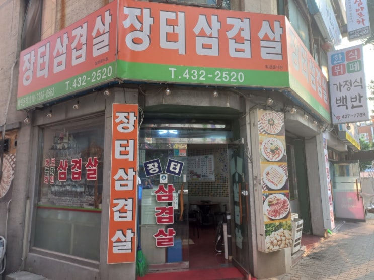 인천 주안 석바위 카페 골목 장터삽겹살