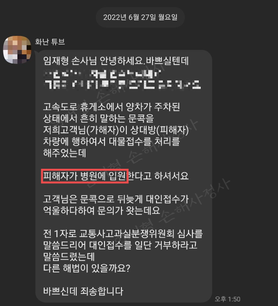  문콕 교통사고 입원, 대인접수해주면 호구?