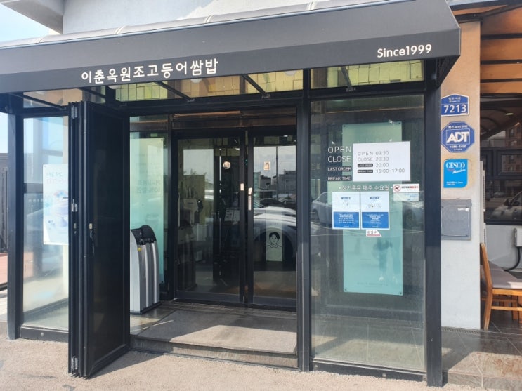  제주공항 근처 맛집 이춘옥 원조 고등어 쌈밥 내돈내산으로 점심먹었어요.