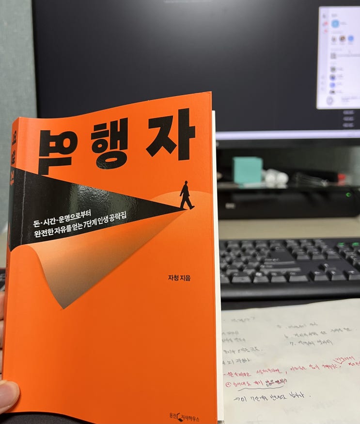  역행자 : 오타쿠 흙수저에서 몇백억 자산가로(ft. 자청) 요약본!