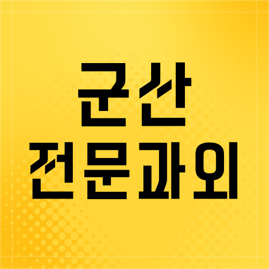  미룡동 중학생 영어과외 군산 지곡동 고등 수학과외 초등 일대일 수업