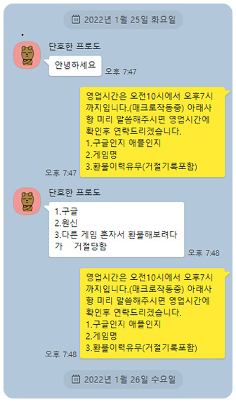 구글 환불 업체에서 잘 받은 후기!