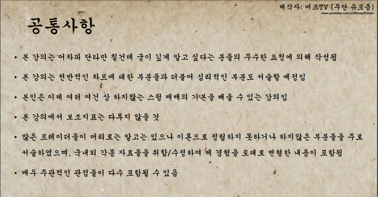  비트코인 차트 분석 공부 (머프 tv) 1