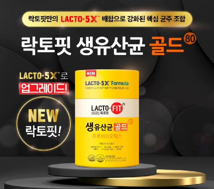  종근당건강 락토핏 생유산균 골드