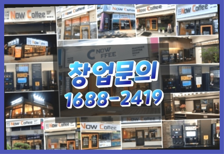  경남에  무인카페창업 300군데 오픈한 이유 feat.무인카페 팩트