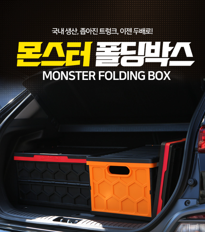  대형폴딩박스 차바치 트렁크정리함!