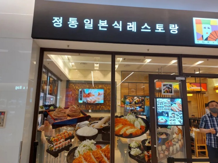 삼성 코엑스몰 일식집 동경 돈카츠 초밥 냉모밀
