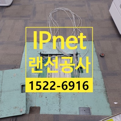  강남구 수서동 깔끔한 사무실 랜선공사
