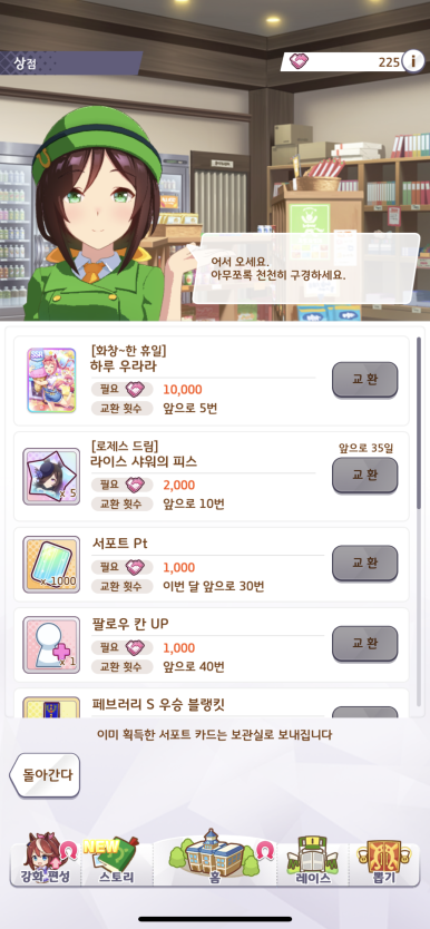 우마무스메 상점 교환 재화 우선순위 가이드 우마무스메 상점 교환 재화 우선순위 가이드